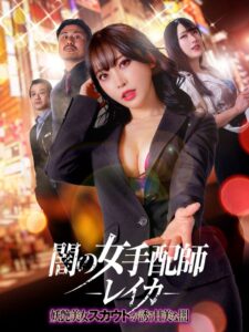 Reika the Female Arranger of Darkness 2023 on netflix