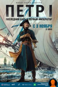 Peter I: The Last Tsar and the First Emperor 2022 on netflix