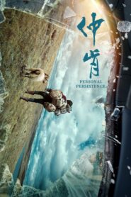 仲肯 2023 on netflix