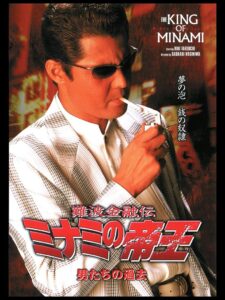 The King of Minami: The Men’s Past 2003 on netflix