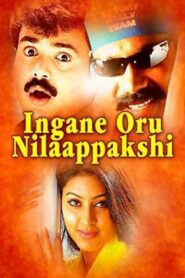 Ingane Oru Nilapakshi 2000 on netflix