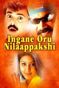 Ingane Oru Nilapakshi 2000 on netflix