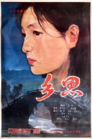 Xiang Si 1985 on netflix