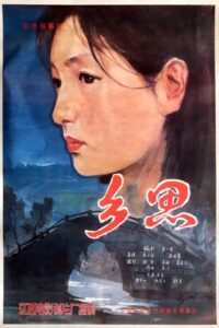 Xiang Si 1985 on netflix