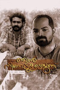 Njan Ninnodu Koodeyundu 2015 on netflix