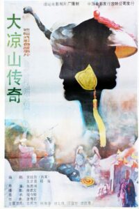 The Legend of the Daliang Mountains 1988 on netflix