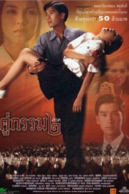 Sunset at Chaophraya 2 1996 on netflix