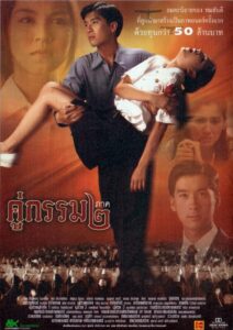 Sunset at Chaophraya 2 1996 on netflix