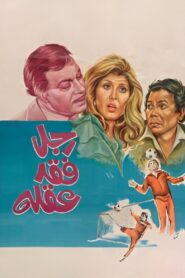 Dad Has Lost His Mind 1980 on netflix