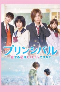 Principal: Am I In a Love Story? 2018 on netflix