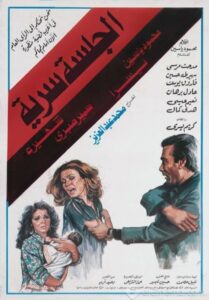 The Secret Session 1986 on netflix