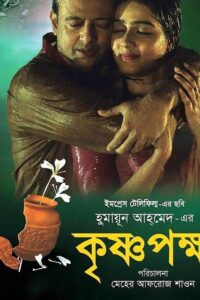 Krishnopokkho 2016 on netflix