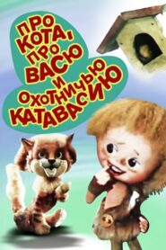 About the Cat, About Vasya and Hunting Catfusion 1981 on netflix
