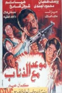 A date with wolves 1992 on netflix
