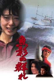 The Catch 1983 on netflix