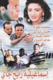 Round Trip to Ismailia 1997 on netflix