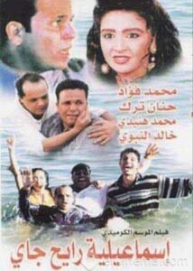 Round Trip to Ismailia 1997 on netflix