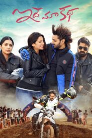 Idhe Maa Katha 2021 on netflix