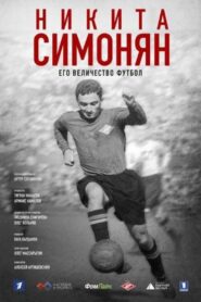 Никита Симонян. Его Величество Футбол 2021 on netflix