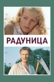 Radunitsa 1984 on netflix