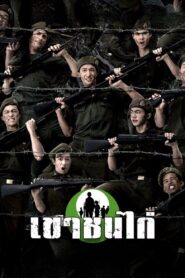 Khao Chon Kai 2006 on netflix