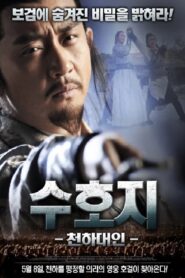 Chai Jin 2014 on netflix