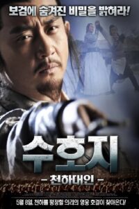 Chai Jin 2014 on netflix