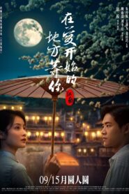Jiang Nan 2024 on netflix