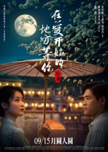 Jiang Nan 2024 on netflix