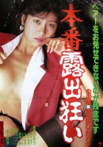 Honban roshutsu gurui 1993 on netflix