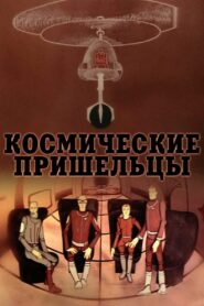 Space Visitors 1981 on netflix