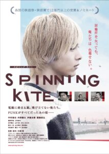 SPINNING KITE 2013 on netflix