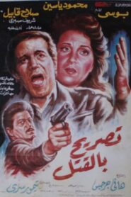 License to Kill 1991 on netflix
