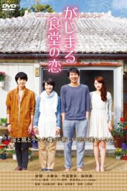 Gajimaru Restaurant’s Love 2014 on netflix