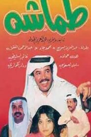 Mockery 1981 on netflix