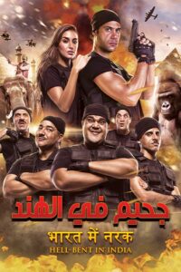 Inferno in India 2016 on netflix