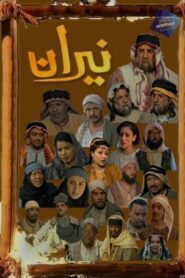 Niran 2000 on netflix