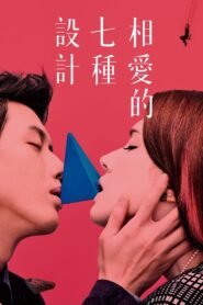 Design 7 Love 2014 on netflix