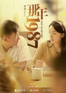 The Year 1987 2018 on netflix