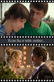 If I loved you 2010 on netflix