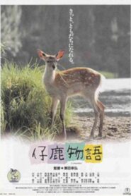 Deer Friend 1991 on netflix