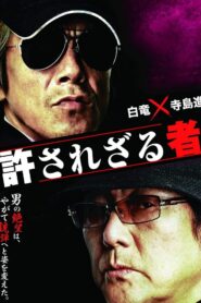 Unforgiven 2012 on netflix