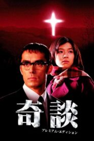 Inferno 2005 on netflix