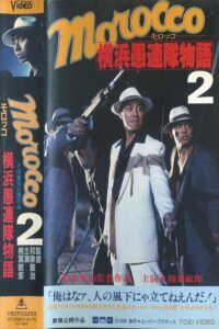 MOROCCO 2: The Return of the Yokohama Follies 1996 on netflix