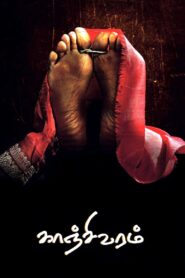 Kanchivaram 2008 on netflix