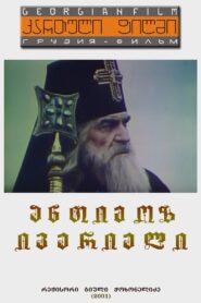 Anthim the Iberian 2001 on netflix