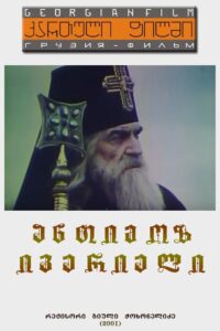 Anthim the Iberian 2001 on netflix