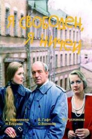I’m Free, I Belong to Nobody 1994 on netflix