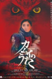 Songs of Kamui 2023 on netflix