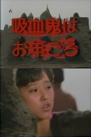 Akagawa Jiro’s Vampire is Coming of Age 1985 on netflix